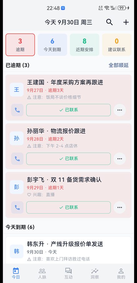 今日待办：逾期、今天到期、近期安排一屏掌握