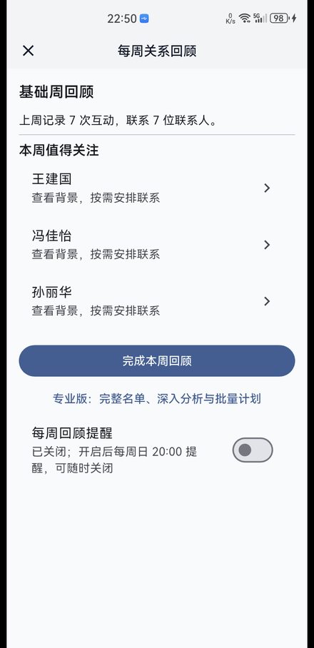 每周回顾：上周互动汇总与本周值得关注的人